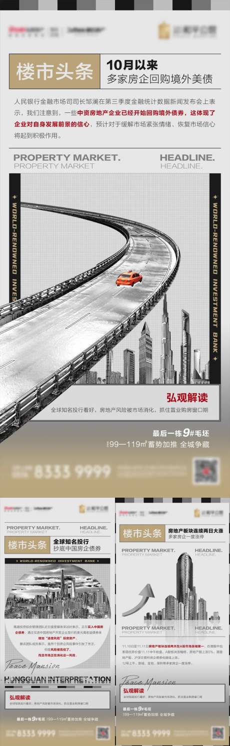 地产利好政策系列稿-采灵感-https://www.cailinggan.com/