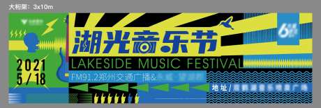 湖光音乐节海报-采灵感-https://www.cailinggan.com/