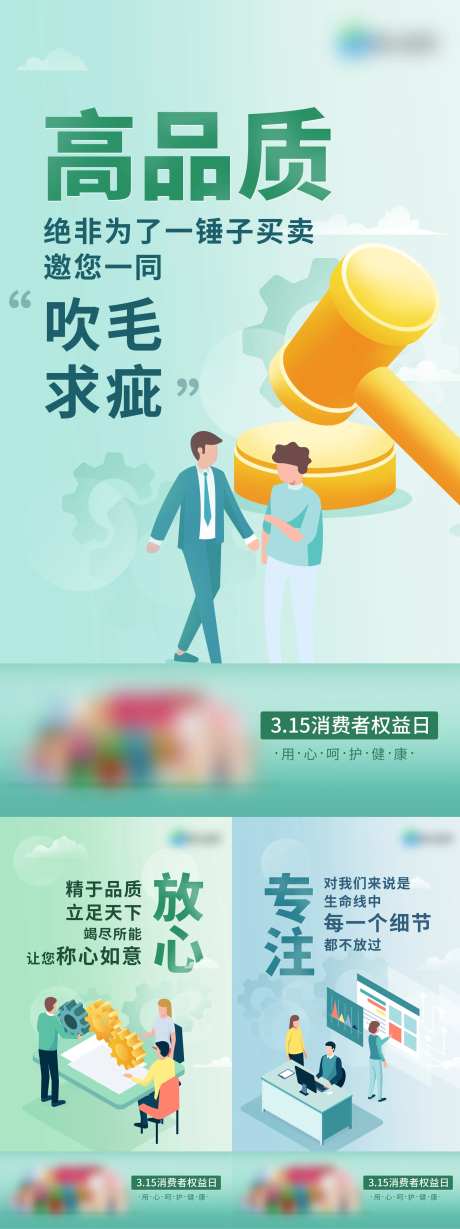 315消费者权益日插画海报-采灵感-https://www.cailinggan.com/