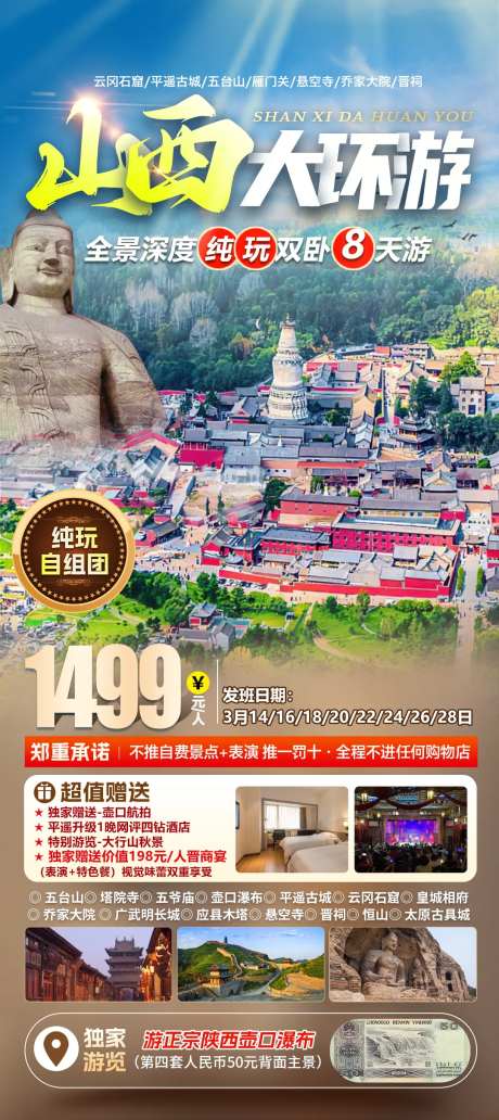 山西大环游旅游海报-采灵感-https://www.cailinggan.com/