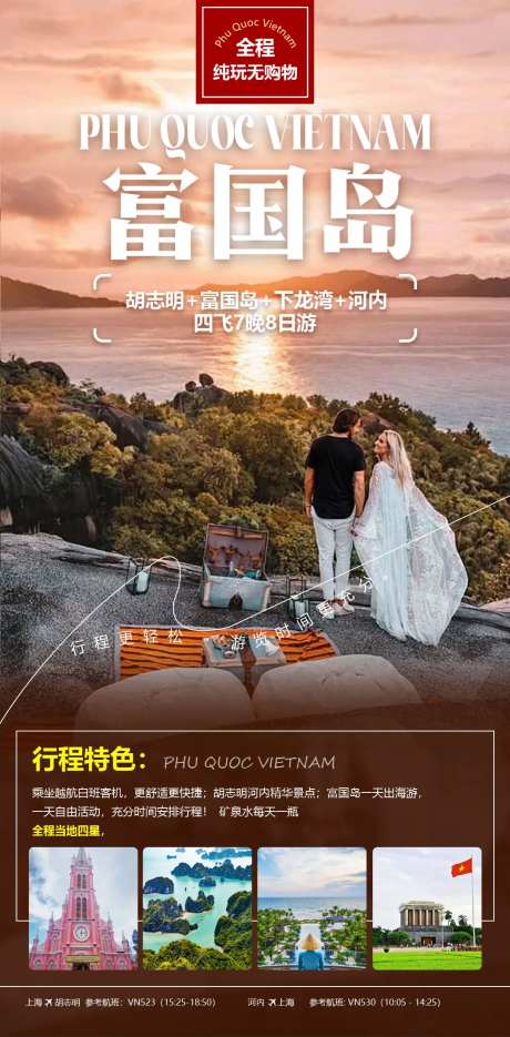 越南富国岛旅游详情页海报-采灵感-https://www.cailinggan.com/
