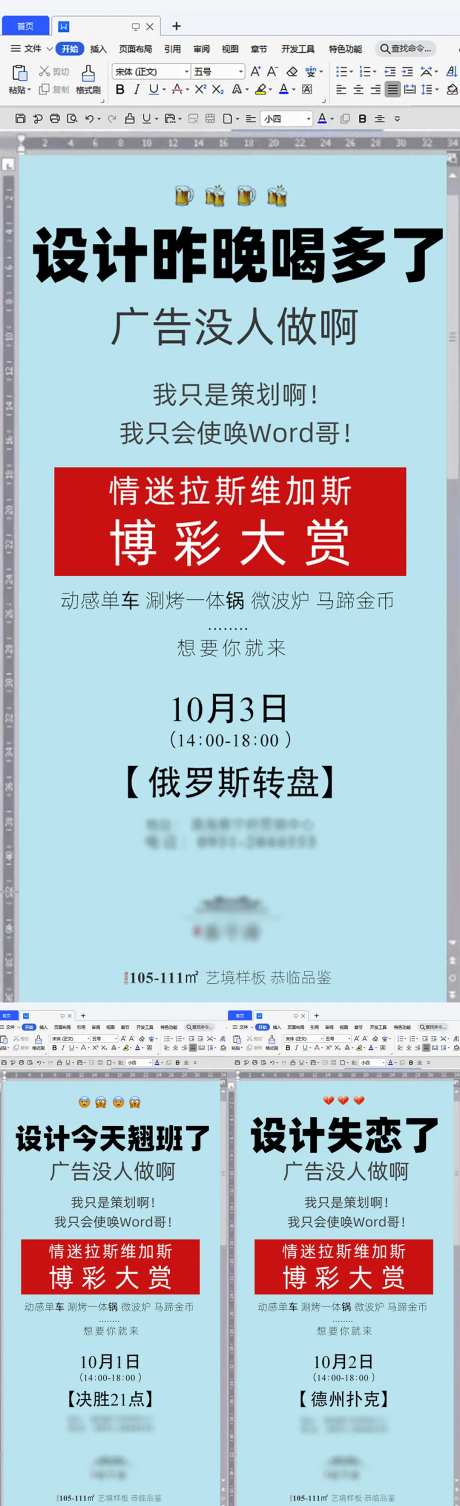 地产活动创意word单图-采灵感-https://www.cailinggan.com/