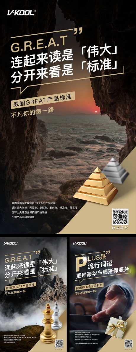 车膜服务科技海报-采灵感-https://www.cailinggan.com/