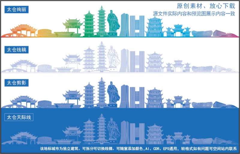 太仓城市地标建筑线稿-采灵感-cailinggan.com