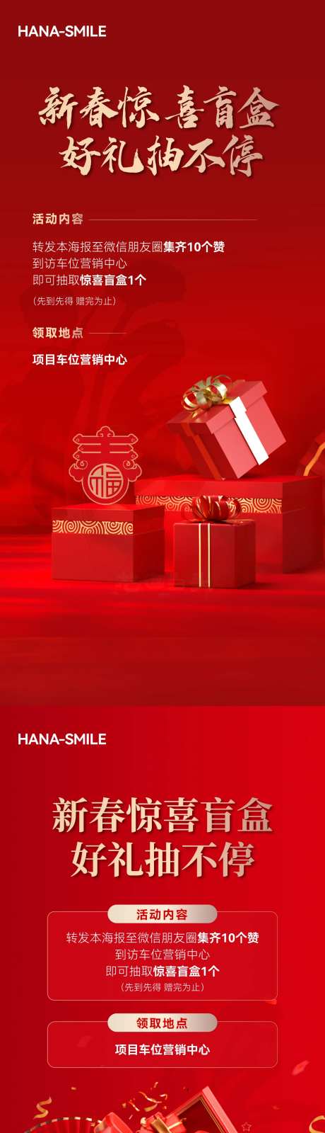 红色春节盲盒礼盒活动海报-采灵感-https://www.cailinggan.com/