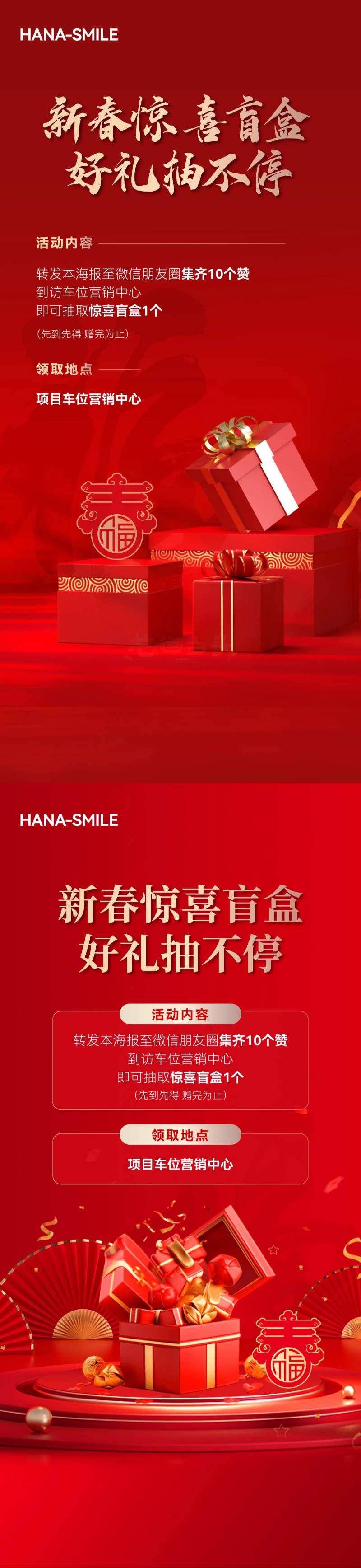 红色春节盲盒礼盒活动海报-采灵感-cailinggan.com