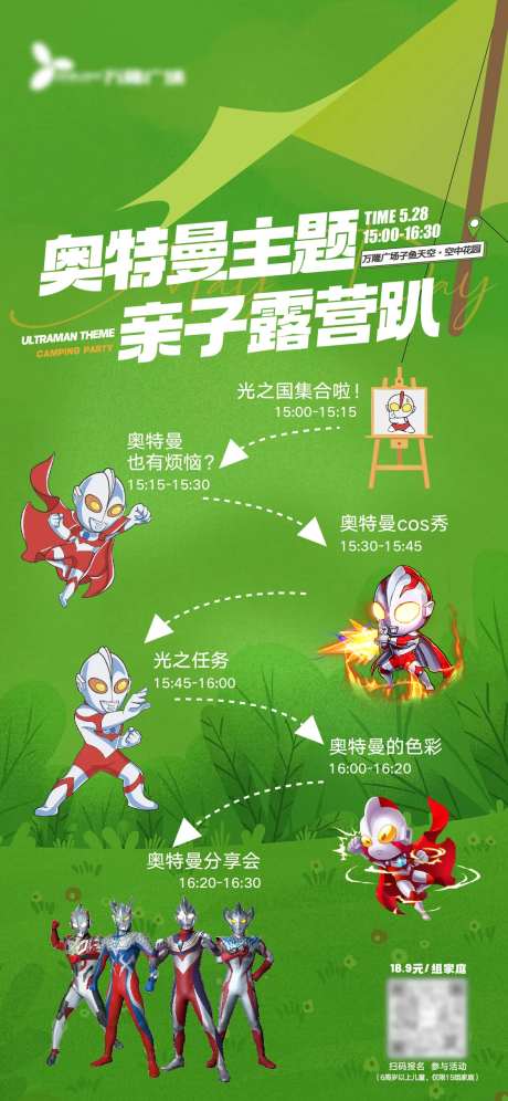 奥特曼主题活动-采灵感-https://www.cailinggan.com/