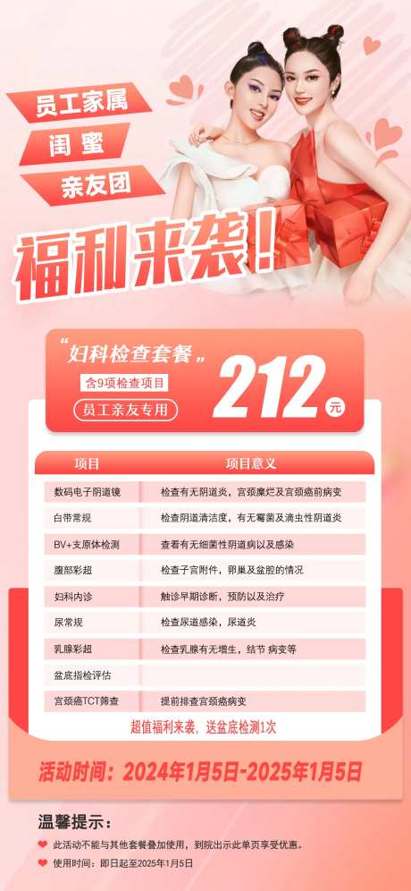 妇科检查海报-采灵感-https://www.cailinggan.com/