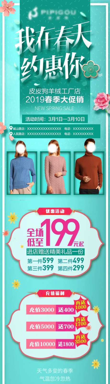 春季羊绒毛衣工厂促销长图-采灵感-https://www.cailinggan.com/