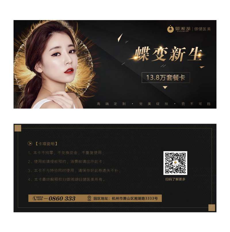 医美蝶变新生高端黑金卡-采灵感-cailinggan.com
