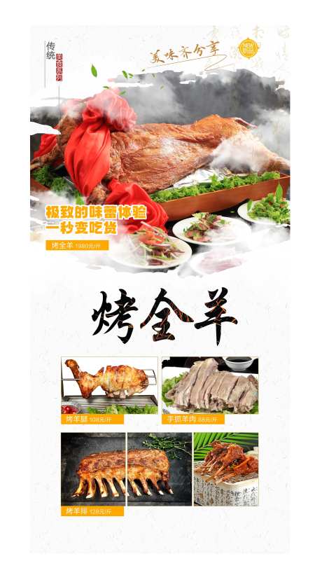 烤全羊烧烤活动海报-采灵感-https://www.cailinggan.com/