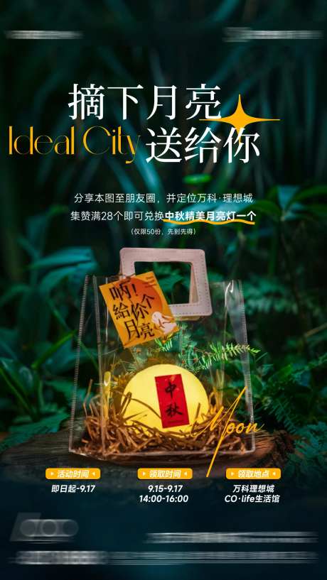 小夜灯活动刷屏海报-采灵感-https://www.cailinggan.com/