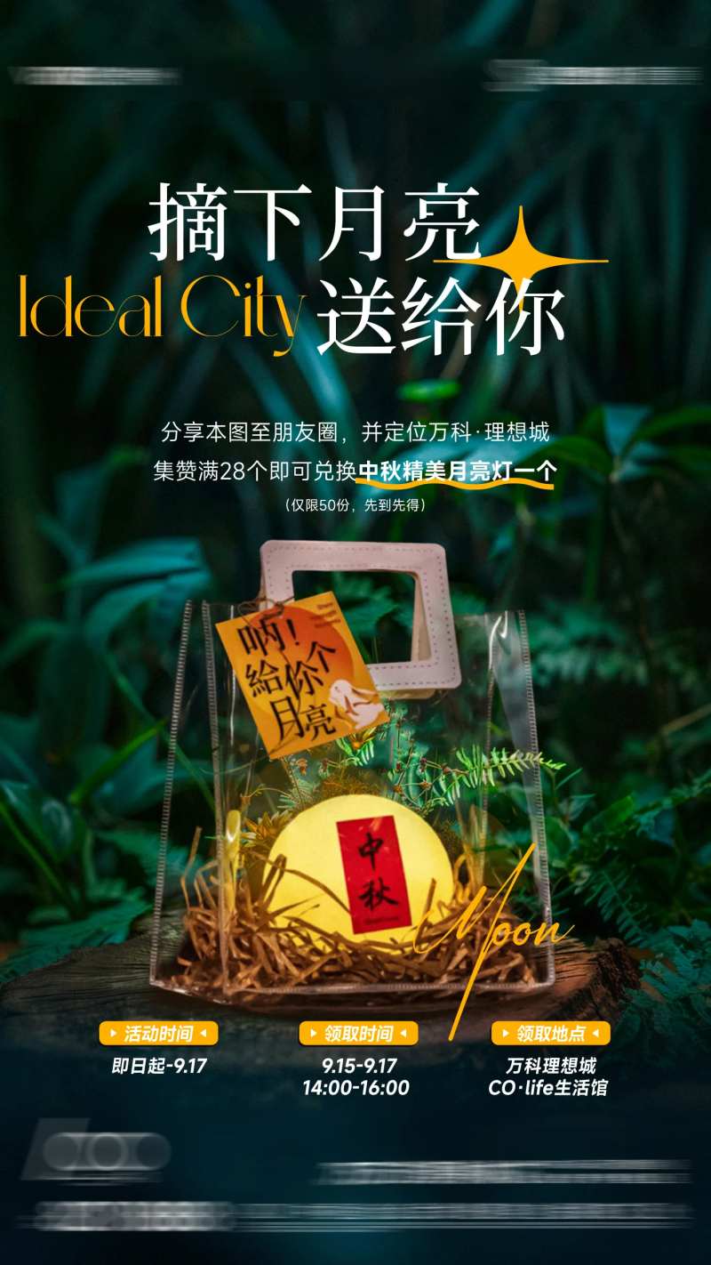 小夜灯活动刷屏海报-采灵感-cailinggan.com