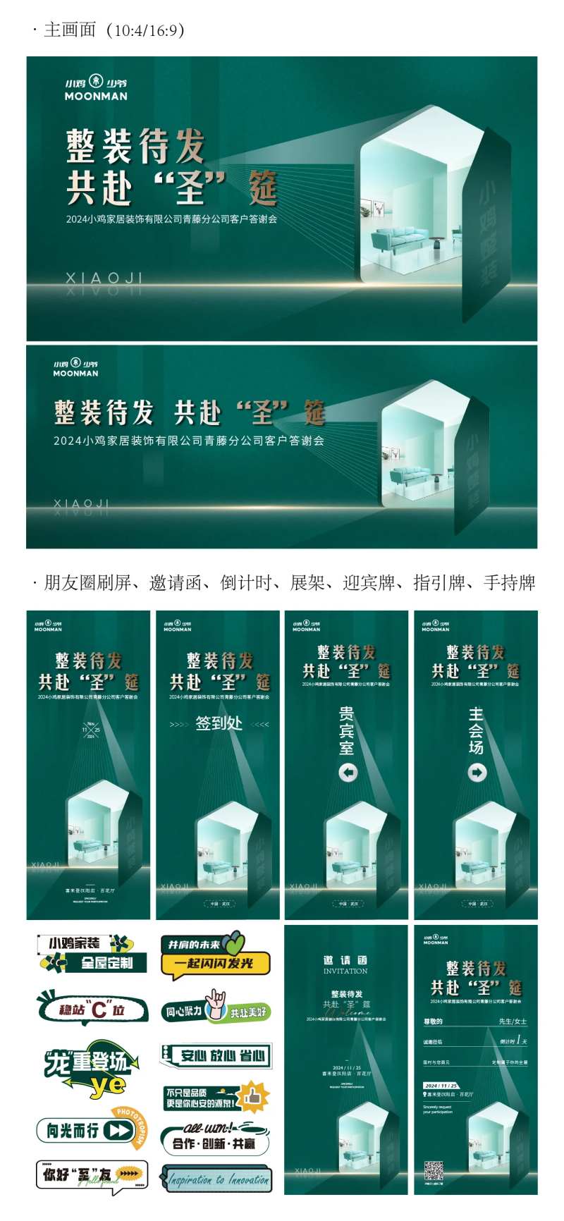 家装活动物料-采灵感-cailinggan.com