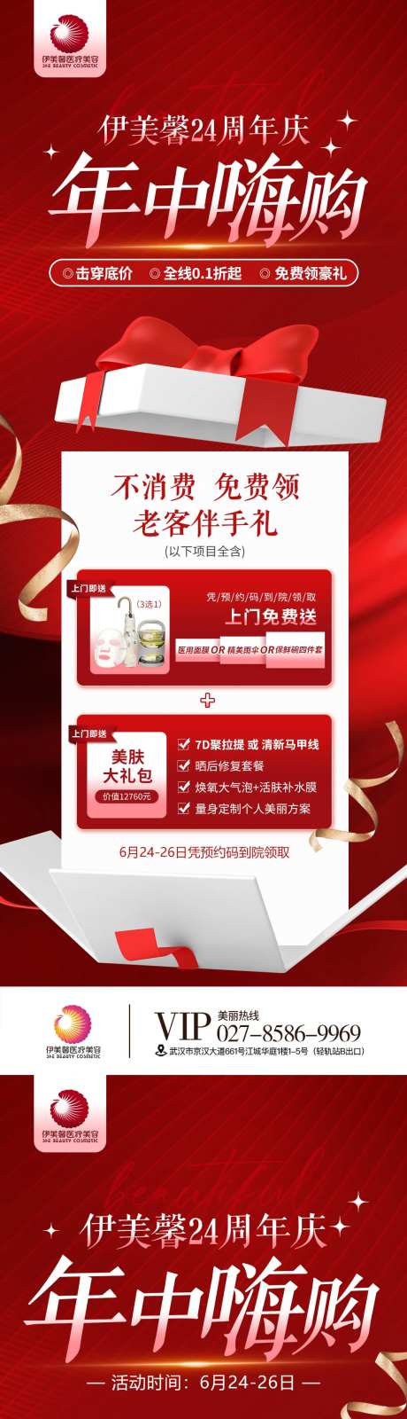 年中嗨购-采灵感-https://www.cailinggan.com/