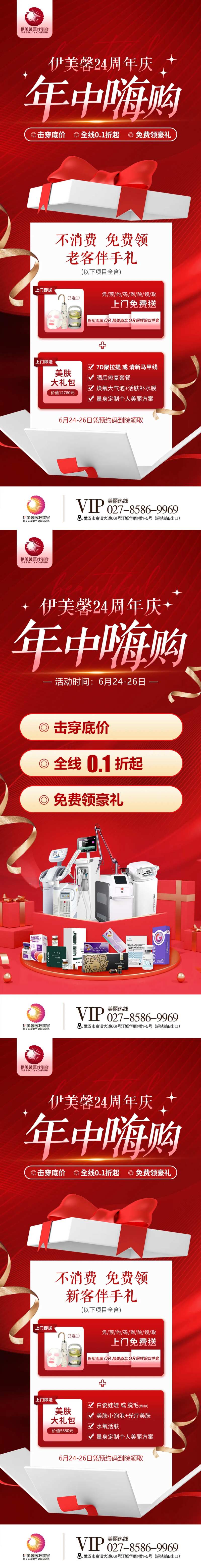 年中嗨购-采灵感-cailinggan.com