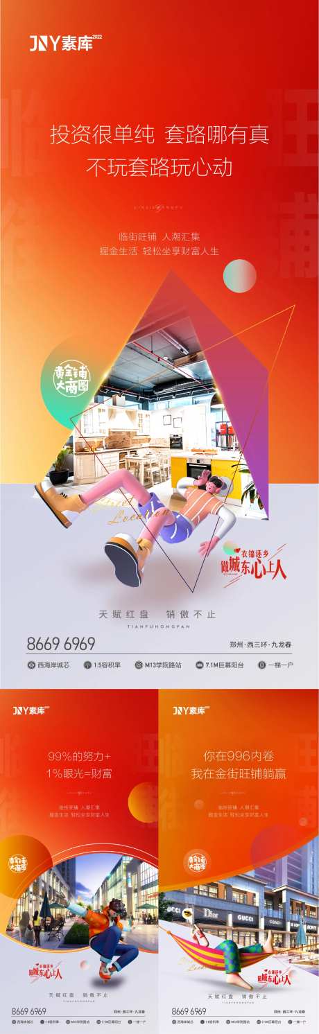 房地产价值点旺铺金街C4D海报-采灵感-https://www.cailinggan.com/