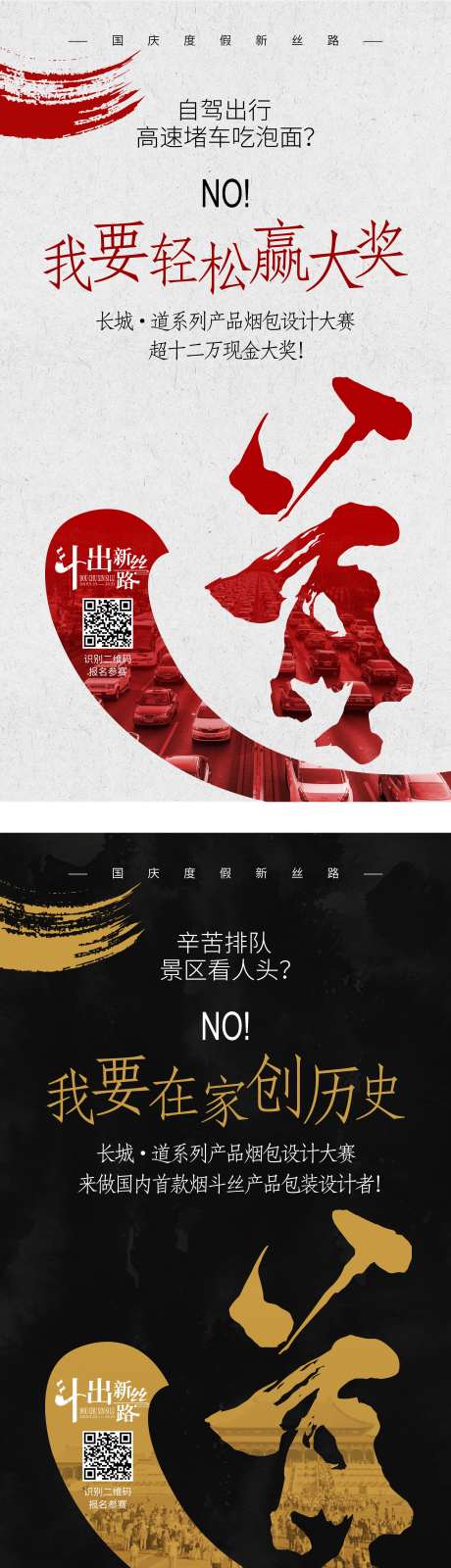 烟草包装设计大赛海报-采灵感-https://www.cailinggan.com/