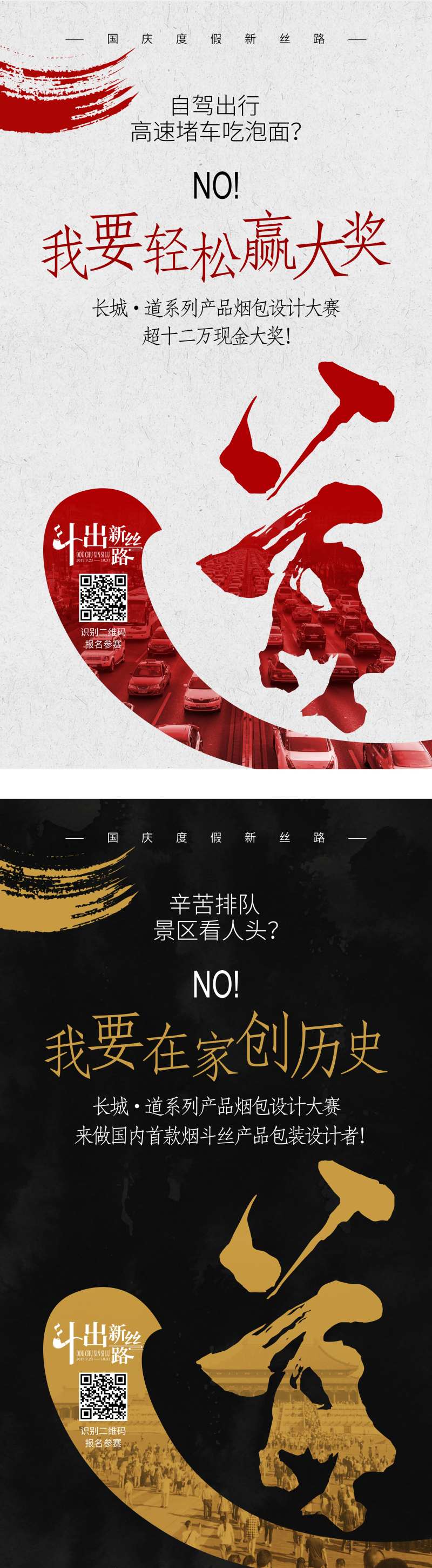 烟草包装设计大赛海报-采灵感-cailinggan.com