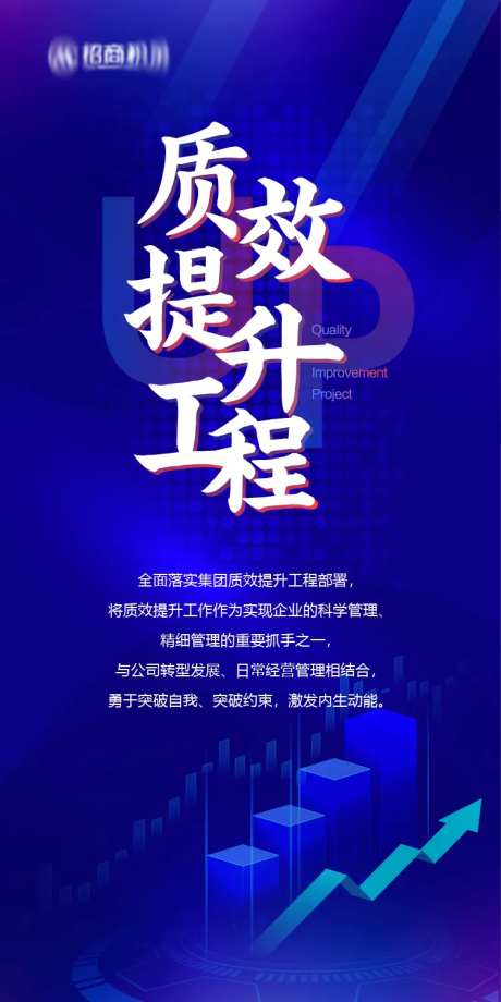 企业质效工程海报-采灵感-https://www.cailinggan.com/