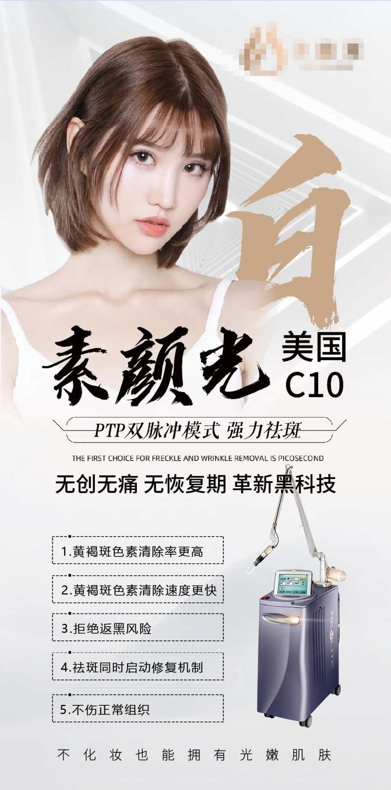 医美C10抗衰祛斑美白海报-采灵感-cailinggan.com