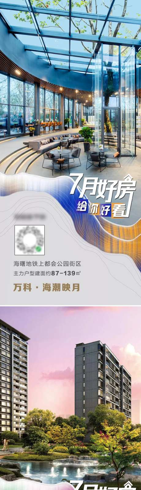 7月好房推荐海报-采灵感-https://www.cailinggan.com/