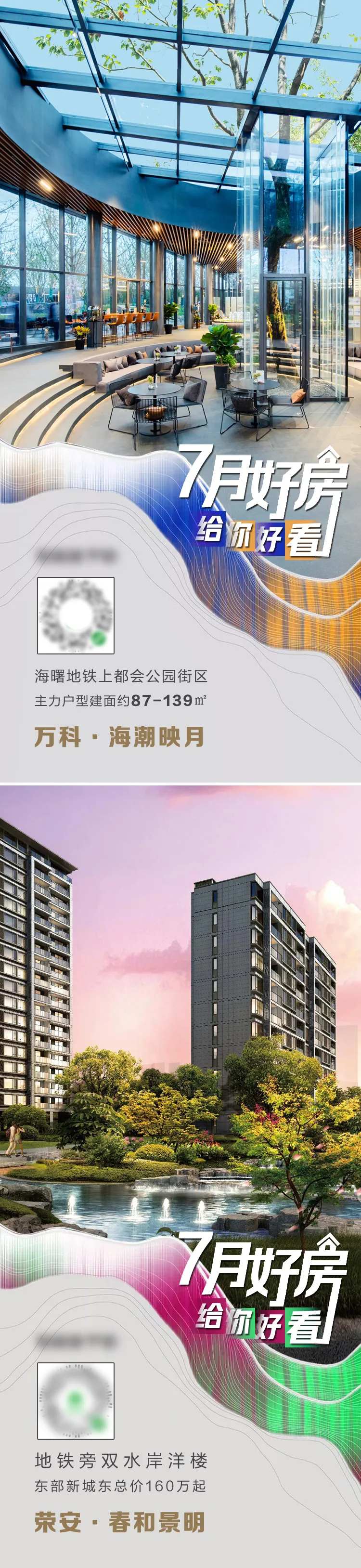 7月好房推荐海报-采灵感-cailinggan.com