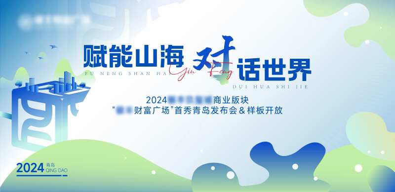 产品发布会主画面背景板-采灵感-cailinggan.com