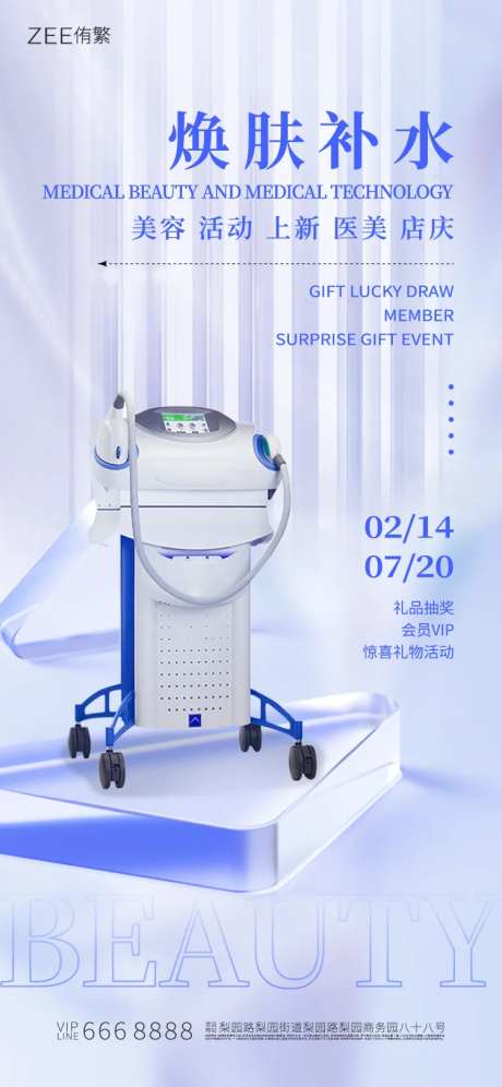 医美焕肤补水海报-采灵感-https://www.cailinggan.com/