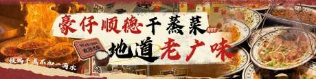 港式美食干蒸菜老广味-采灵感-https://www.cailinggan.com/