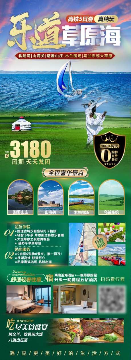 乐道草原海-采灵感-https://www.cailinggan.com/