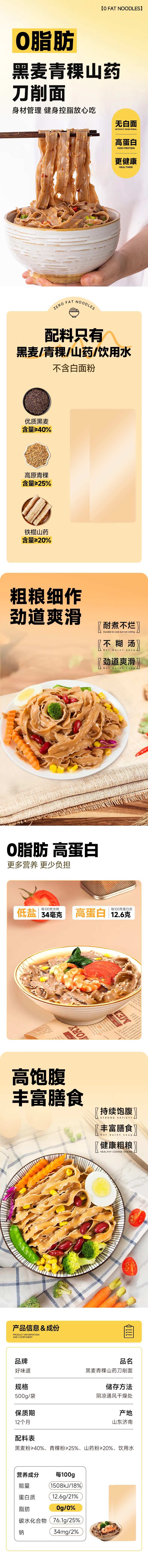 刀削面条挂面电商详情页-采灵感-cailinggan.com