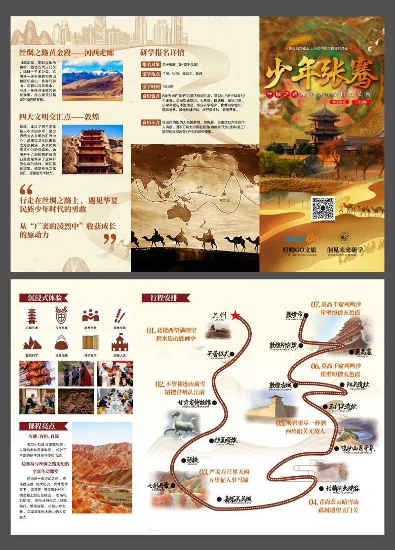 丝绸之路 -采灵感-cailinggan.com