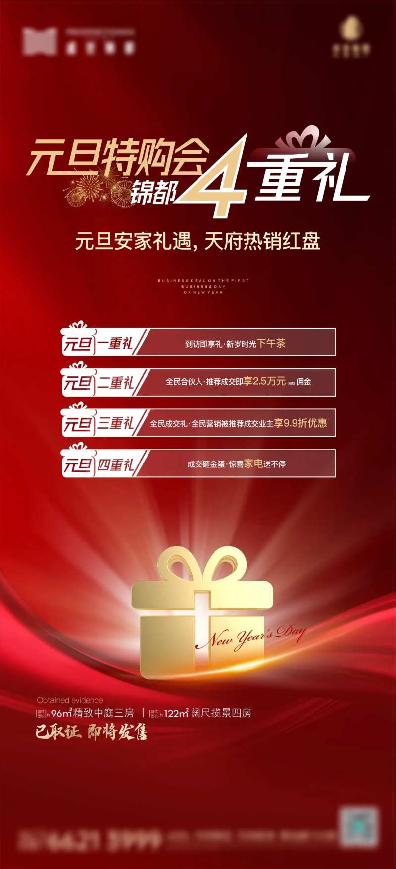 元旦特购会海报-采灵感-cailinggan.com