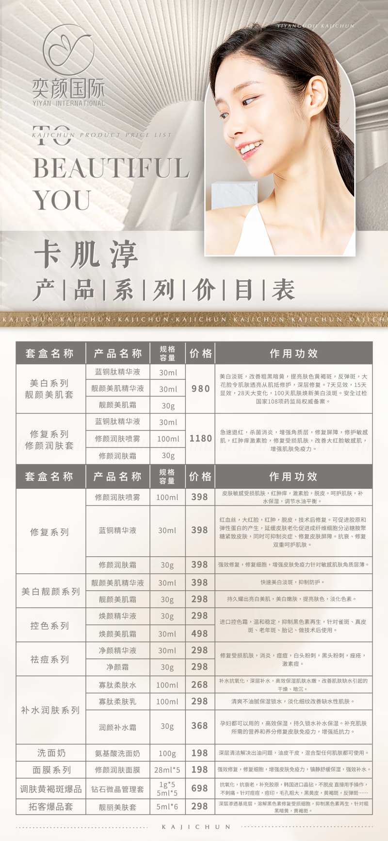 美容产品价目表-采灵感-cailinggan.com