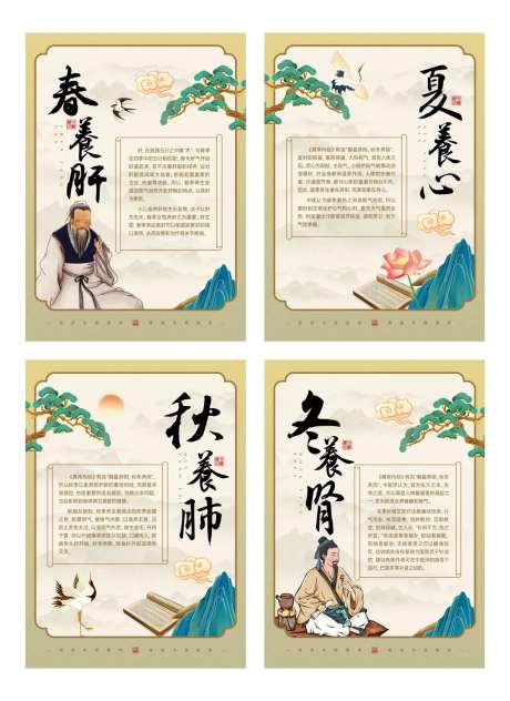 中医养生理念海报-采灵感-https://www.cailinggan.com/
