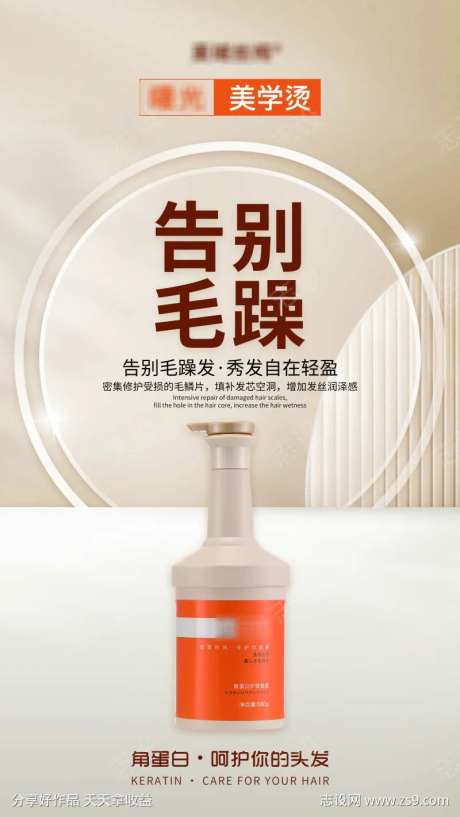 曙光角蛋白发膜海报1-采灵感-https://www.cailinggan.com/