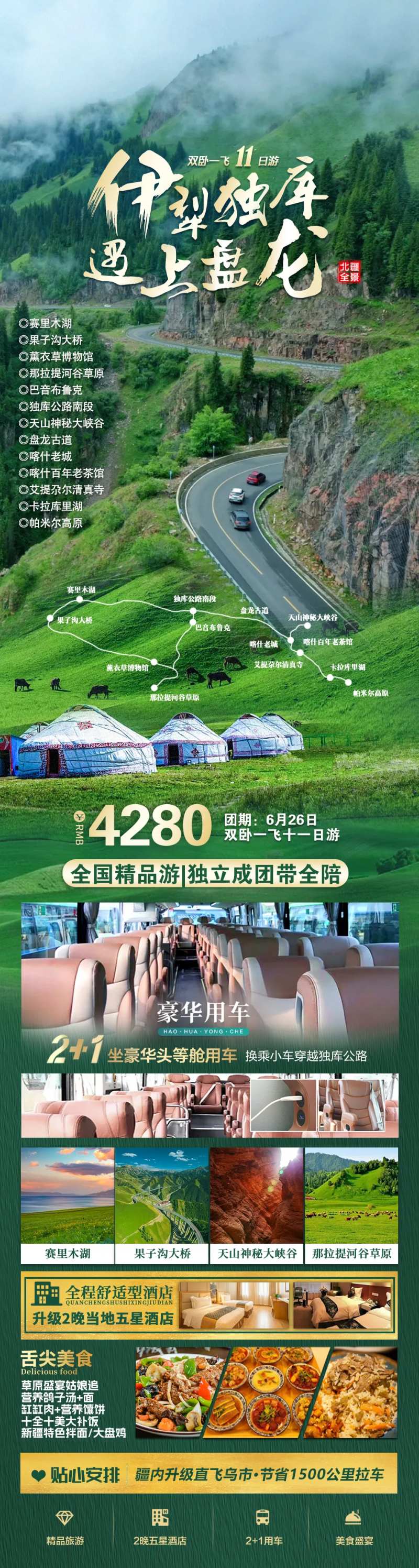 伊犁独库遇上盘龙-采灵感-cailinggan.com
