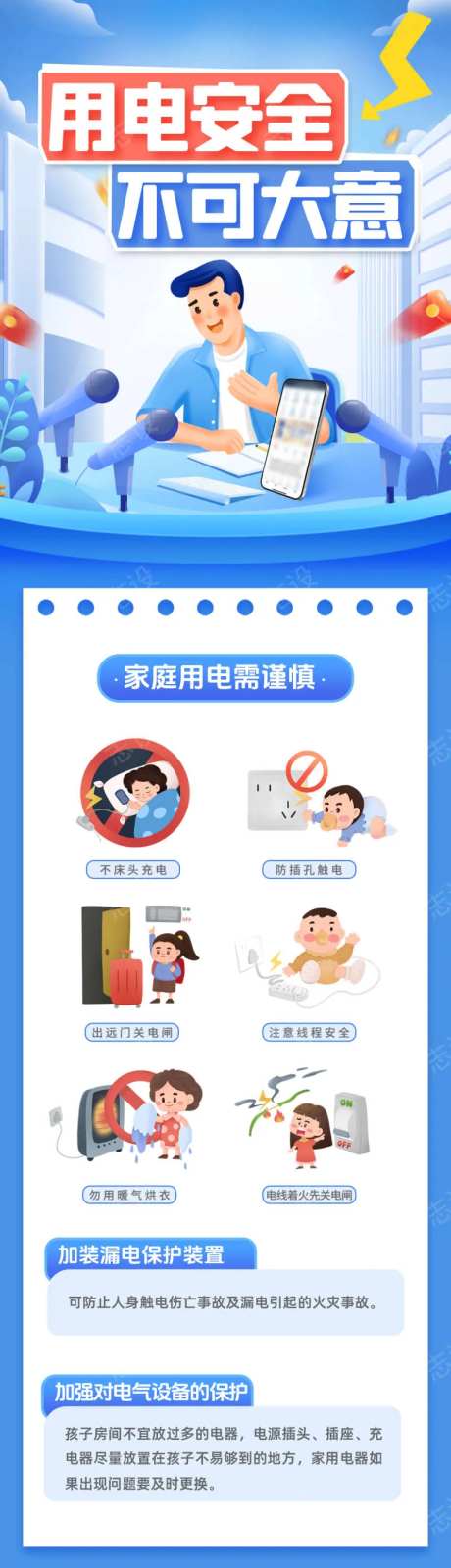 暑期用电安全科普小知识海报长图-采灵感-https://www.cailinggan.com/