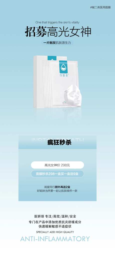 医美面膜秒杀活动海报-采灵感-https://www.cailinggan.com/