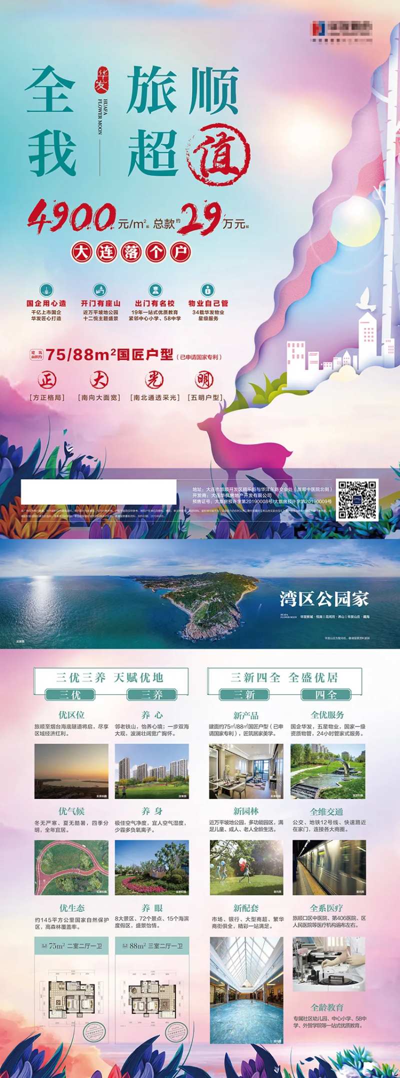 山谷养生洋房地产文旅花园洋房宣传单页-采灵感-cailinggan.com