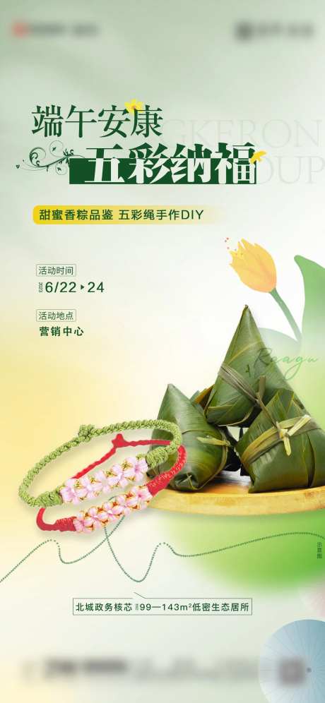 端午五彩绳活动刷屏-采灵感-https://www.cailinggan.com/