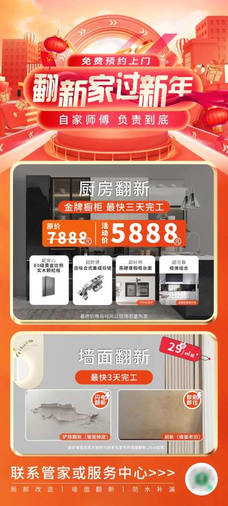 翻新家过新年节日展架-采灵感-https://www.cailinggan.com/