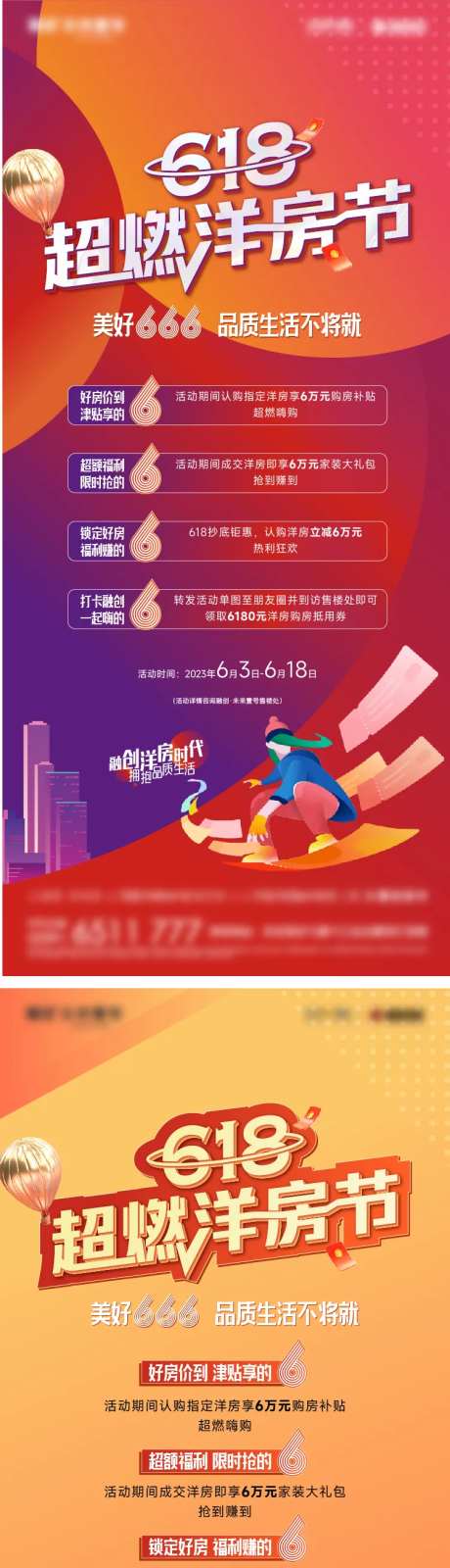 618购房节海报-采灵感-https://www.cailinggan.com/