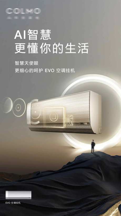 高端品牌空调格调海报-采灵感-https://www.cailinggan.com/
