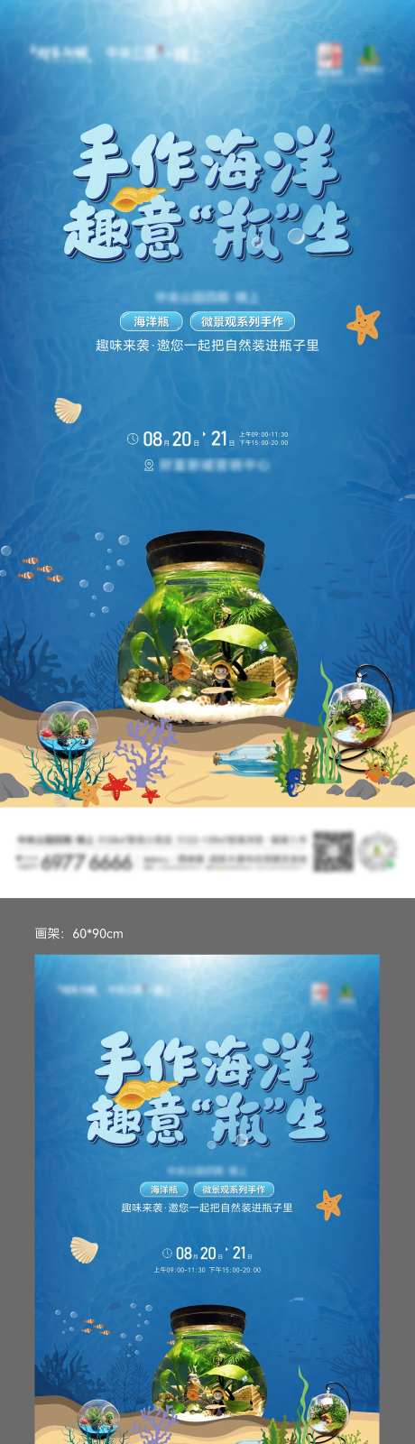 海洋瓶微景观活动-采灵感-https://www.cailinggan.com/