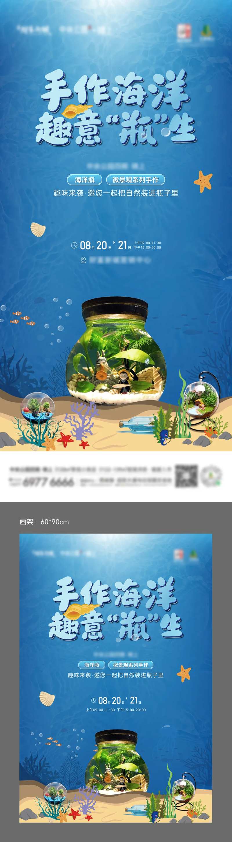 海洋瓶微景观活动-采灵感-cailinggan.com