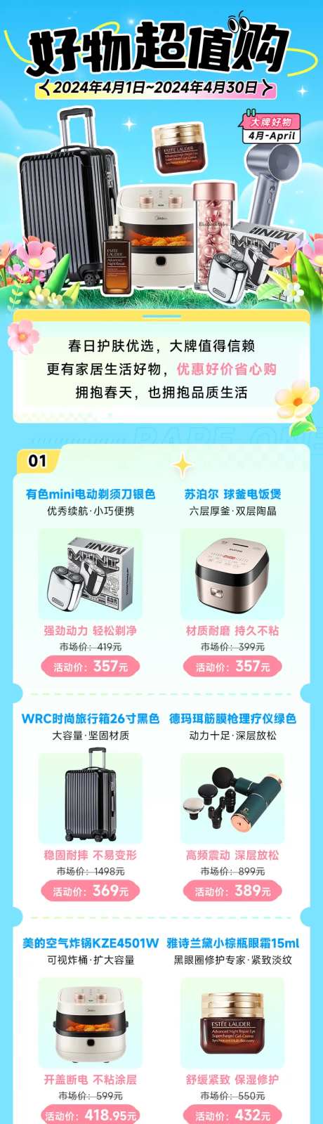 好物超值购活动长图-采灵感-https://www.cailinggan.com/