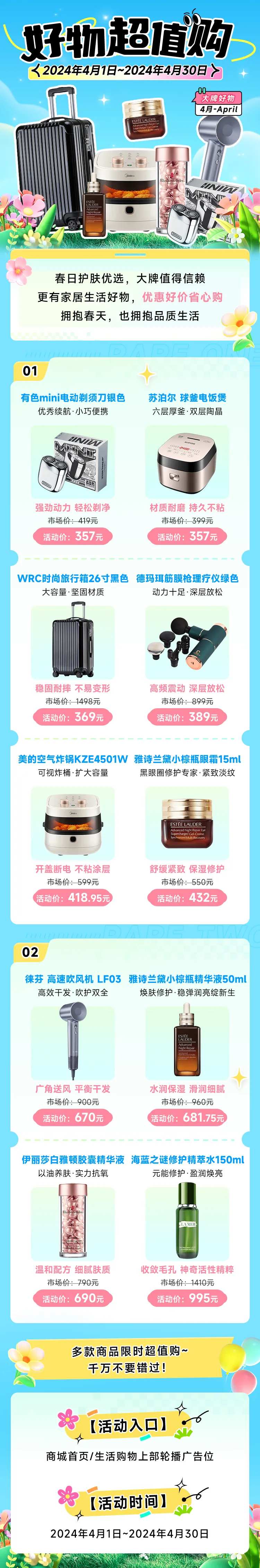 好物超值购活动长图-采灵感-cailinggan.com