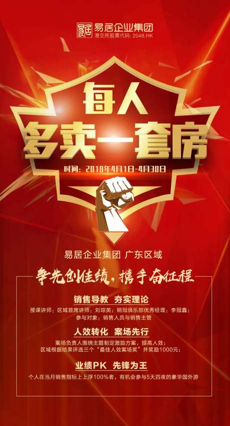 房地产激励士气海报-采灵感-https://www.cailinggan.com/